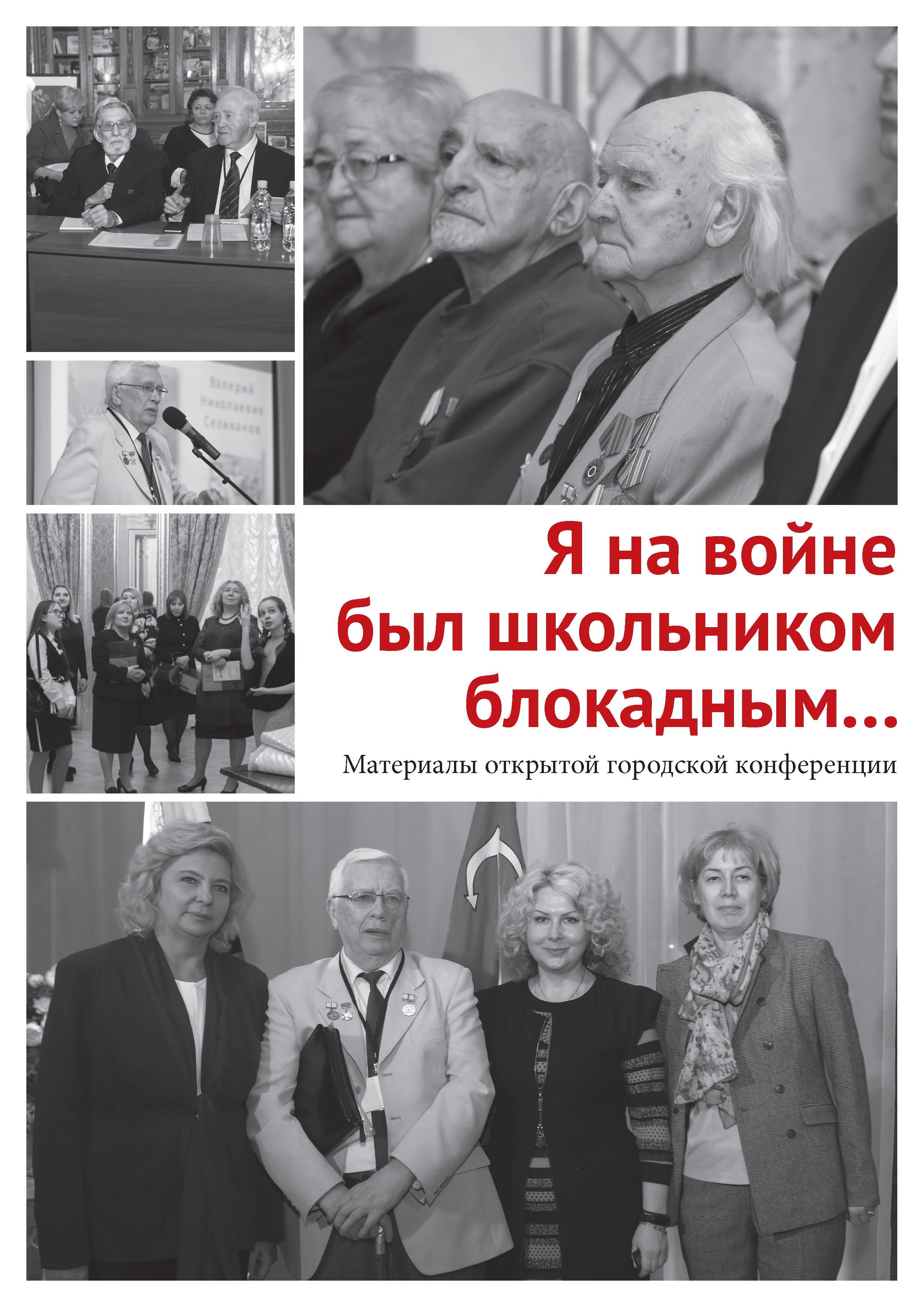 Обложка Школы Красногвардейского района в годы Великой Отечественной Войны