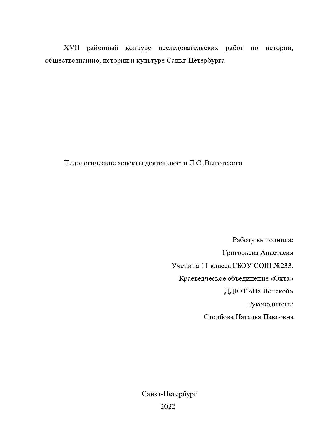 Обложка Педологические аспекты деятельности Л.С. Выготского