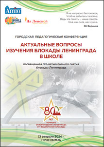 Городская педагогичекая конференцмя 13-02-2024